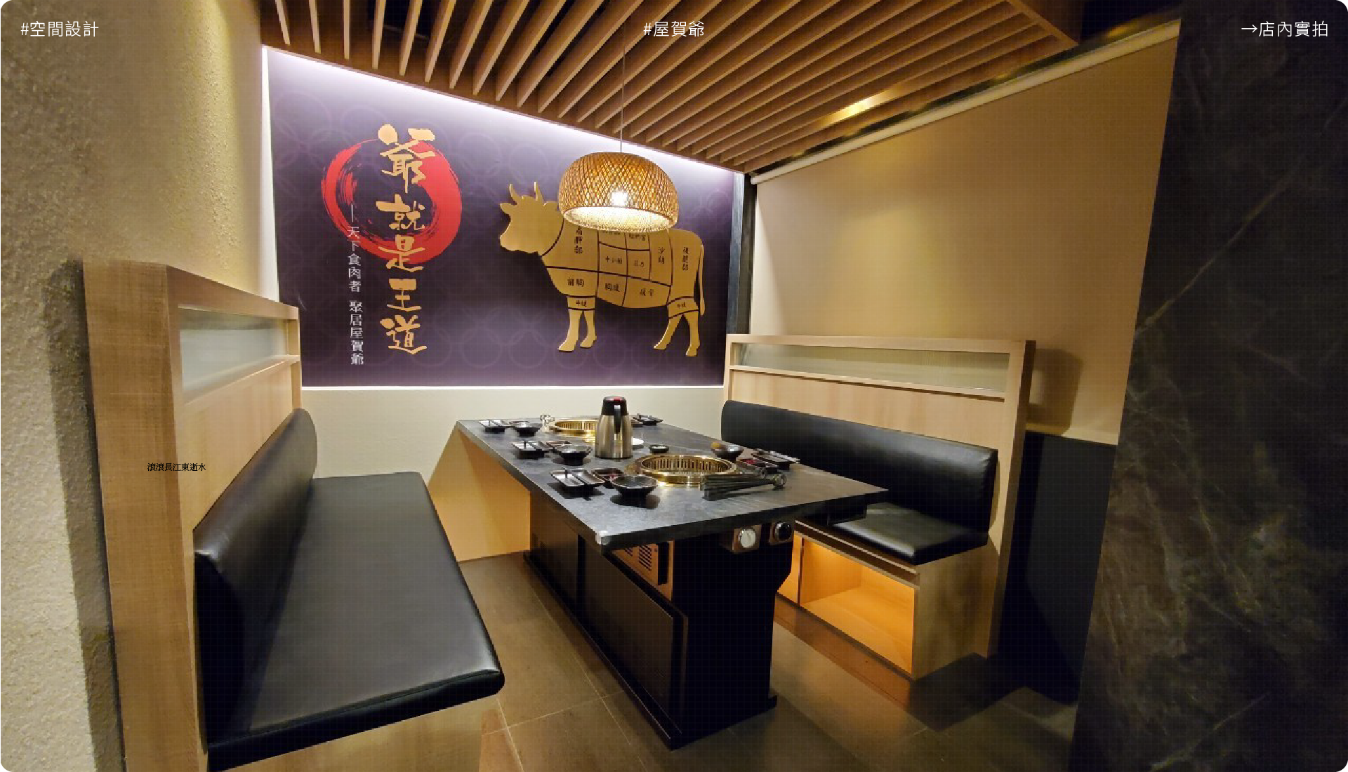 屋賀爺 11
