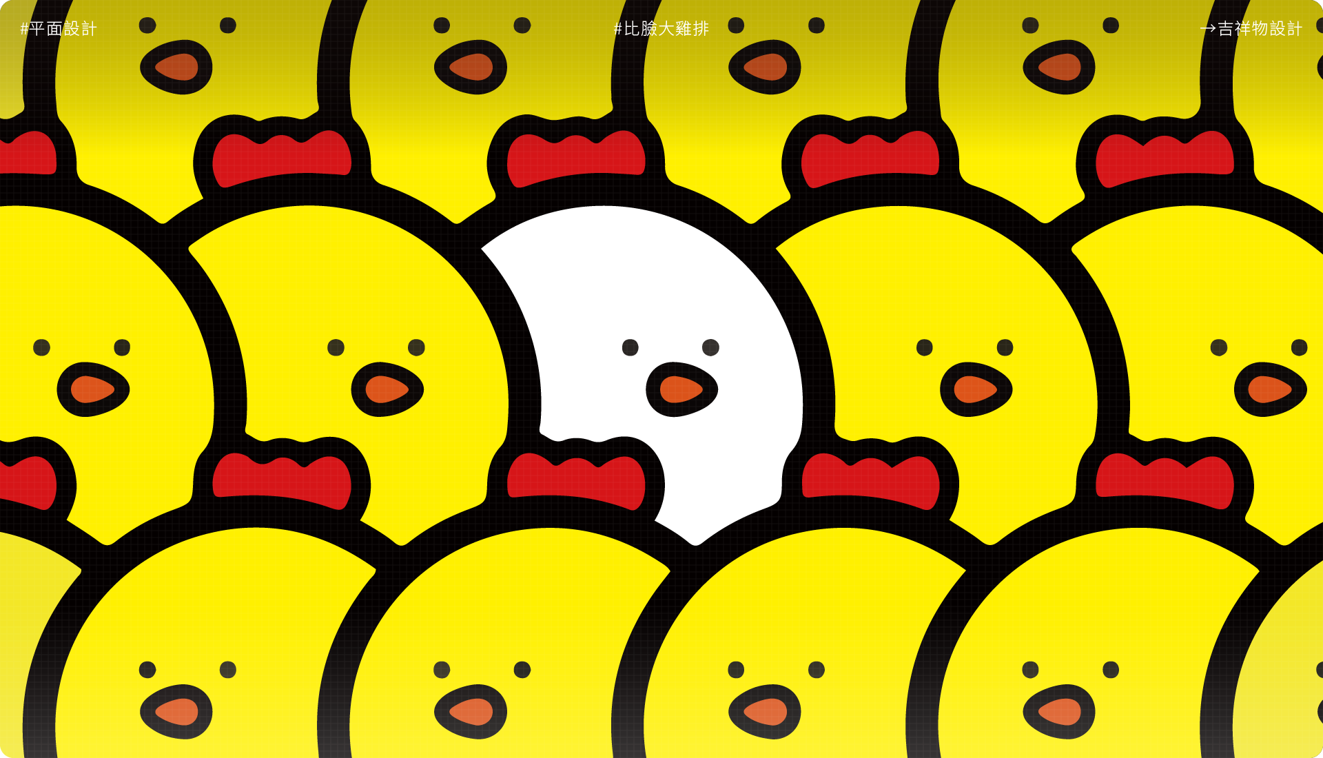 比臉大 2