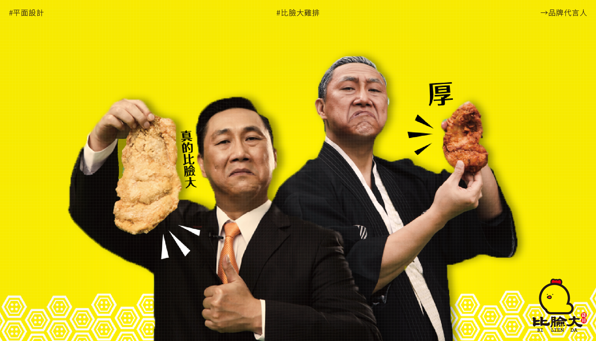 比臉大 4
