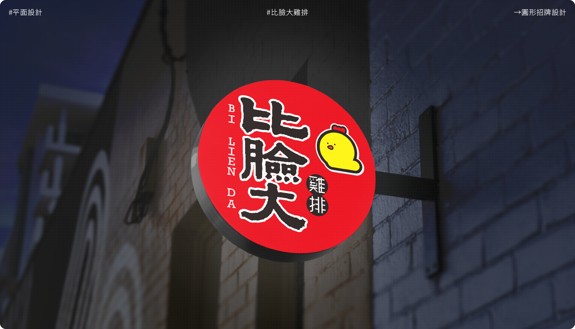 比臉大 5