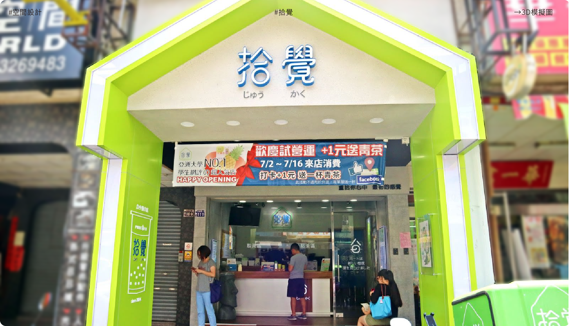 拾覺 7