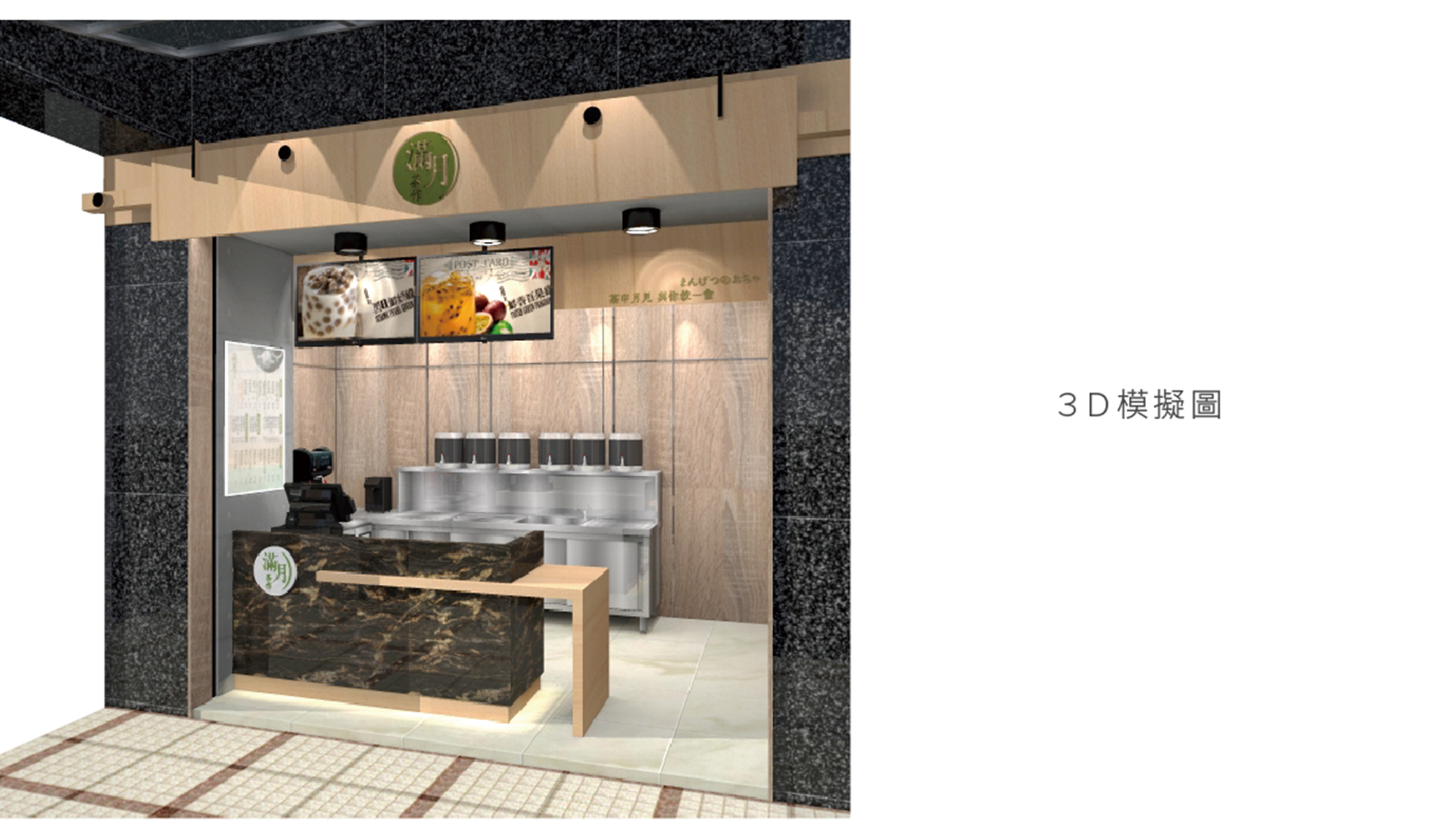 滿月茶作三代店 14