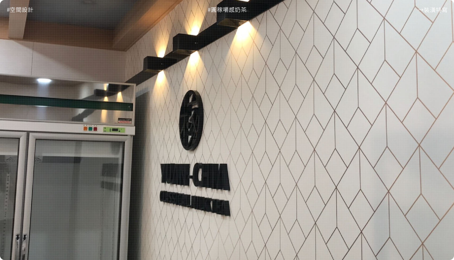 圓稼嚼感奶茶 6